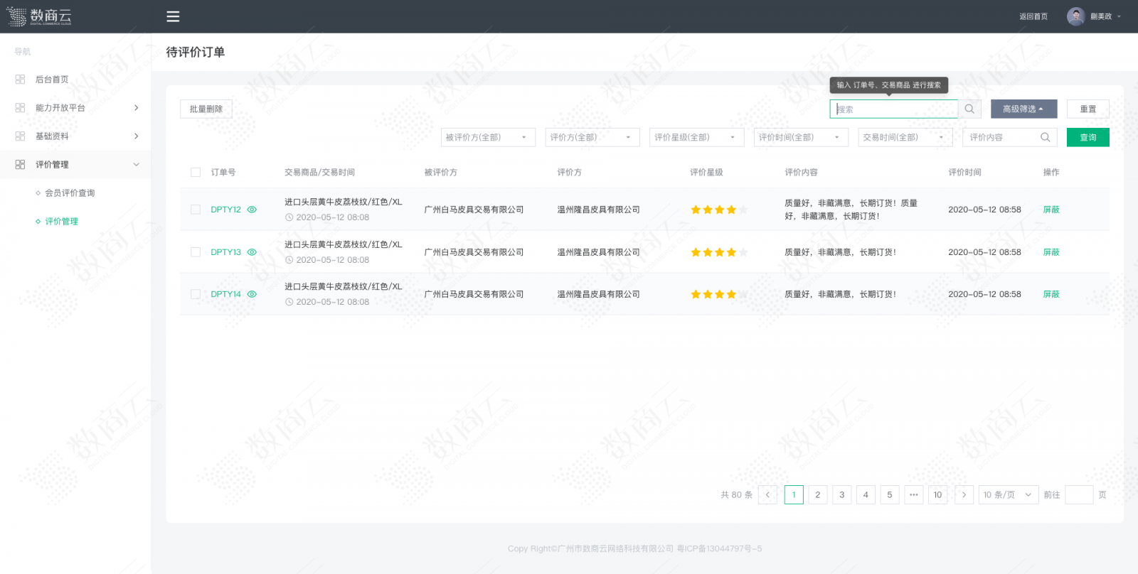 建筑工程行业数字化转型：数商云B2B电商系统助力供应链在线化和智能化