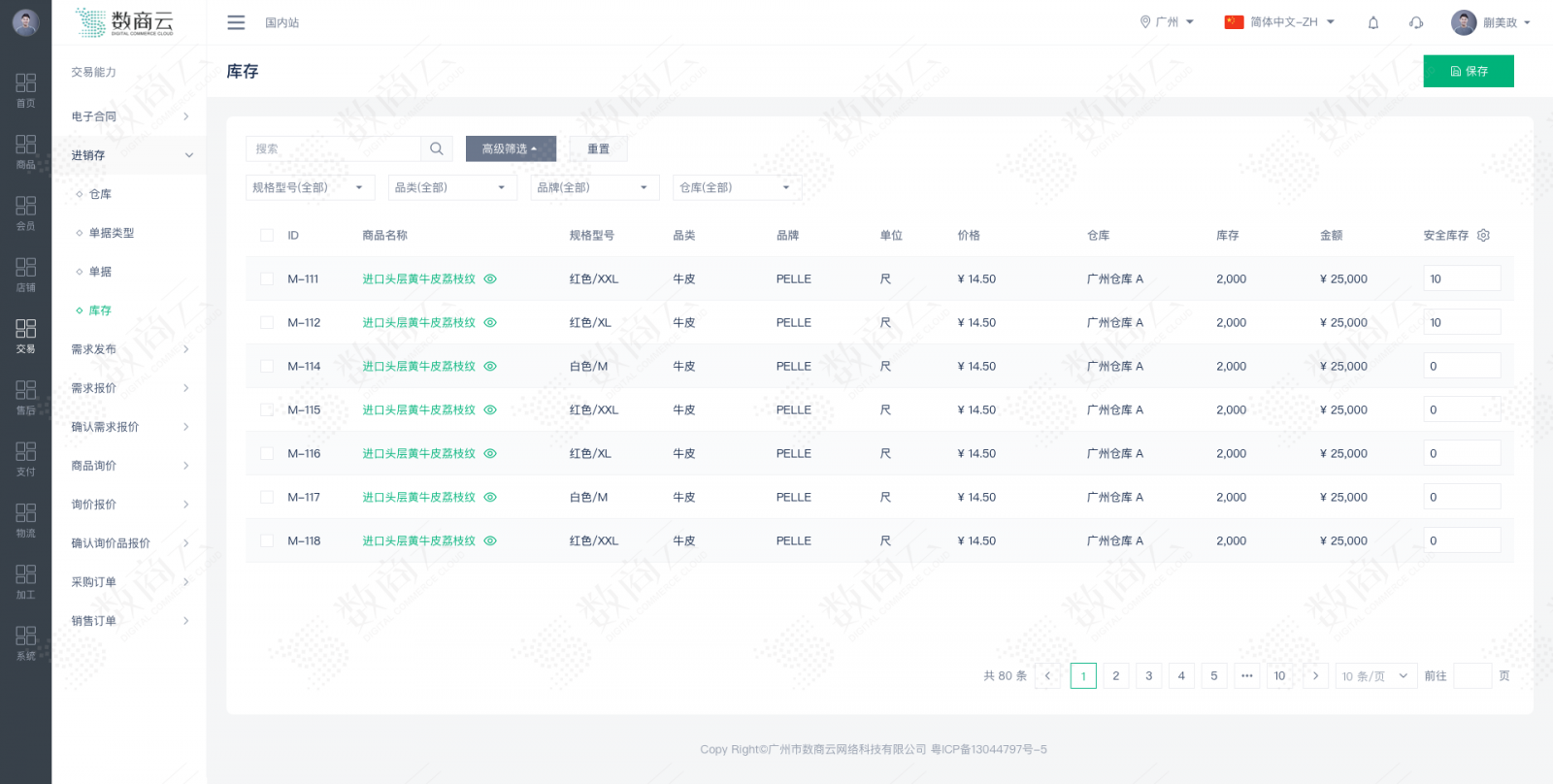 数商云供应商协同系统库存管理模块介绍，助力汽修企业实现端到端的库存优化管理