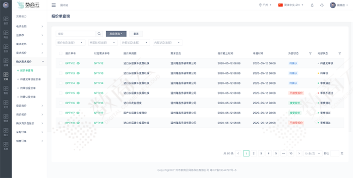 汽车后市场规模达万亿，数商云采购系统询报价采购助力汽修企业精确对接供求，高效采购