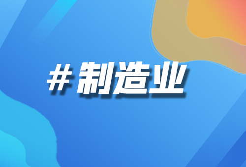 B2B制造业变革：科技驱动供应链重塑，引领产业升级新时代