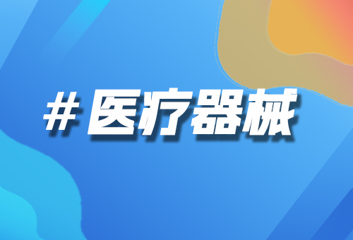 从线下到线上：医疗器械B2B电商平台成功转型案例解析