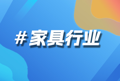 家具B2B2B商城系统——构筑家居供应链的智慧桥梁