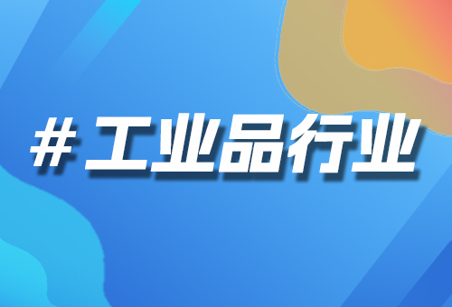 B2B工业商城系统：如何实现供应链的高效协同与管理