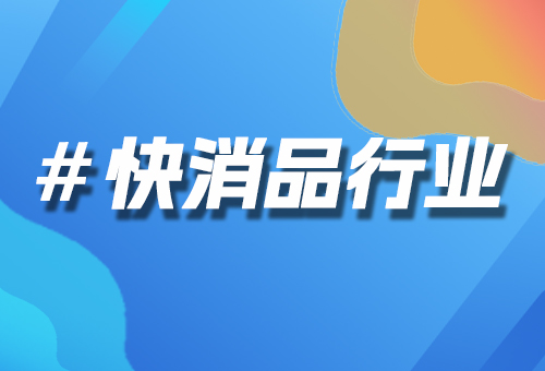 解析Deepseek对快消品B2B平台的全面赋能：从运营到发展的全链路助力