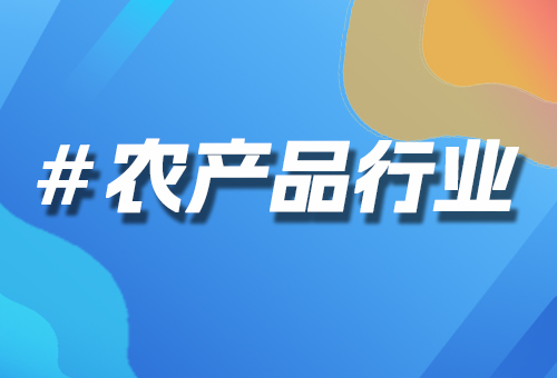 降本增效80%？数商云农产品“B2B电商系统+AI技术”如何破解数字化转型难题