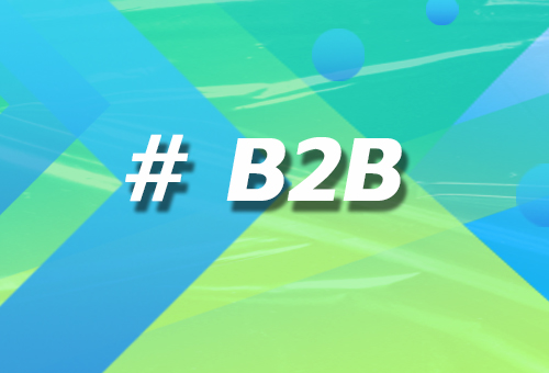 数商云引领B2B行业变革，B2B系统推动传统企业向数字化商务转型！