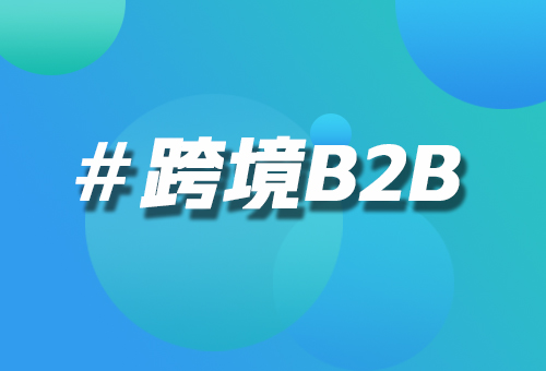 数商云跨境B2B电商系统价格全维度详细解析