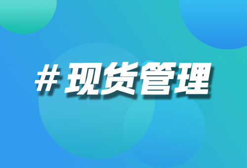数商云现货商城交易系统价格深度剖析：解锁B2B交易数字化成本密码