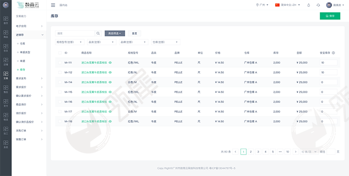 聚焦电子元器件数字化风控管理，SaaS采购信息化管理系统助力企业数字化落地