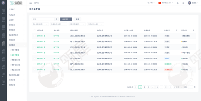 企业招采如何一站式管理，商业供应链管理系统实现供应链平台数字化升级